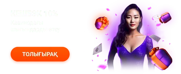 mostbet казино: ойындар мен ұсыныстар